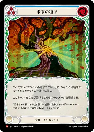 【ROS035/JP】Seeds of Tomorrow/未来の種子