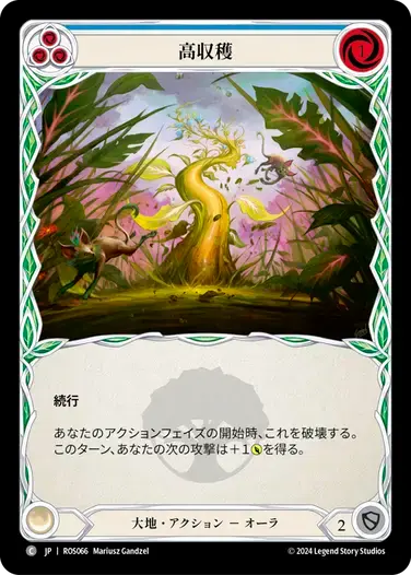 【ROS066/JP】Strong Yield/高収穫[Blue]