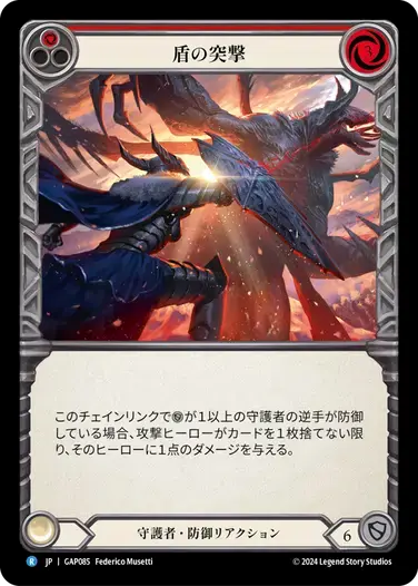 【GAP085/JP】Shield Bash/盾の突撃[Red]