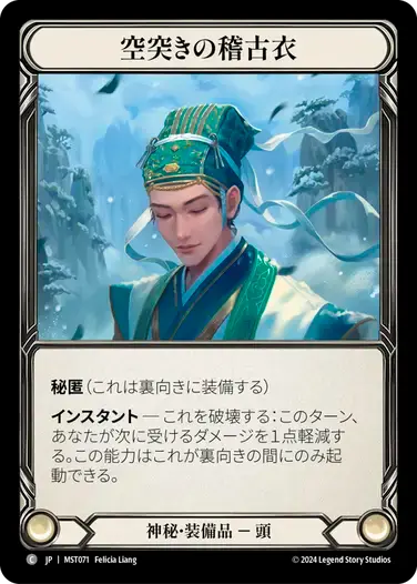【MST071/JP】Skycrest Keikoi/空突きの稽古衣