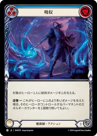 【RAP079/JP】Sap/吸収[Blue]