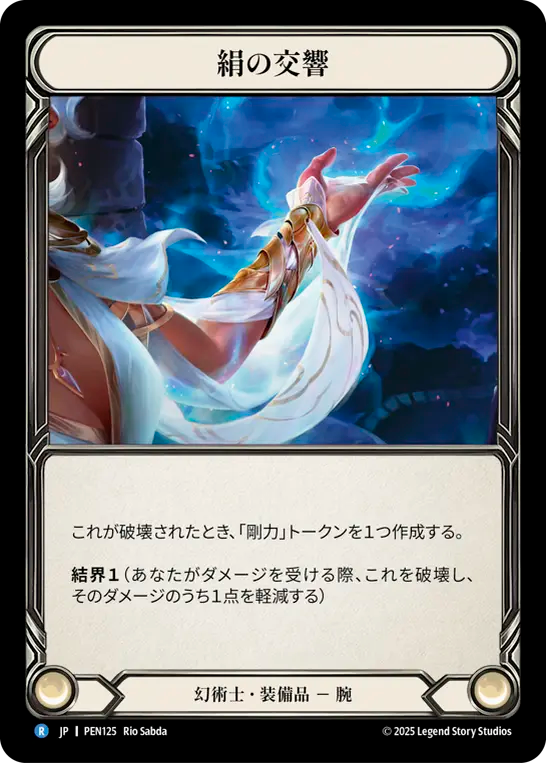 【PEN125/JP/CF】Silken Symphony/絹の交響