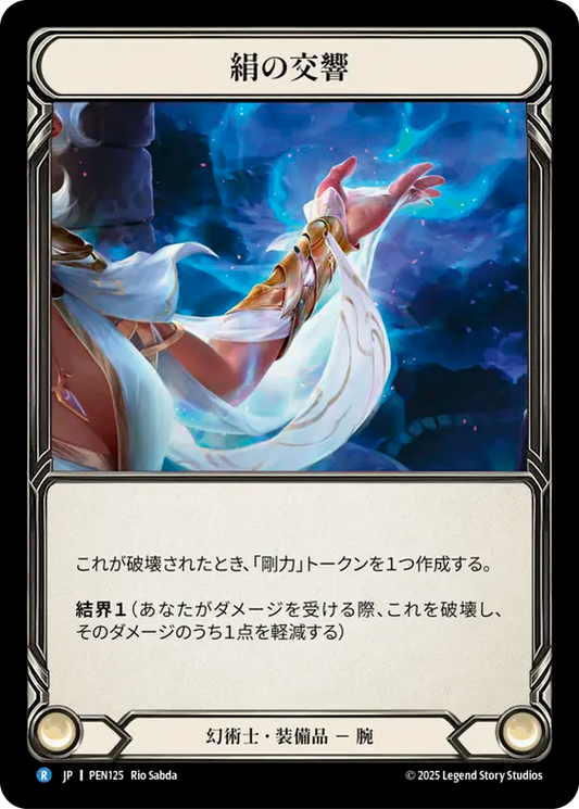 【PEN125/JP/CF】Silken Symphony/絹の交響
