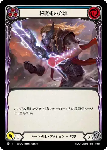 【RAP040/JP】Arcanic Crackle/秘魔術の充填[Blue]