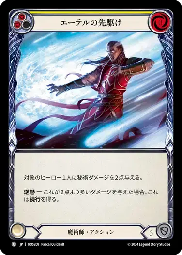 【ROS208/JP】Trailblazing Aether/エーテルの先駆け[Yellow]