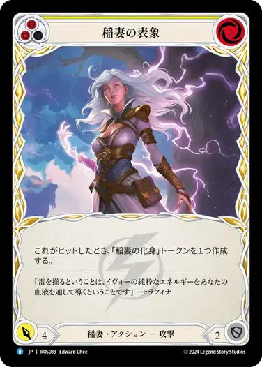 【ROS083/JP】Lightning Form/稲妻の表象[Yellow]