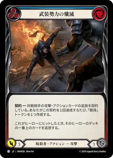 【MAP026/JP】Annihilate the Armed/武装勢力の殲滅[Blue]