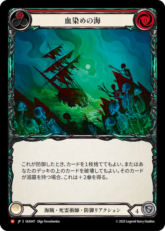 【SEA047/JP】Blood in the Water/血染めの海