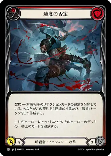 【MAP035/JP】Nix the Nimble/速度の否定[Red]