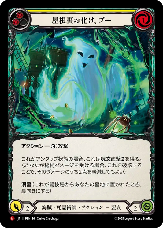 【PEN156/JP】Boo, Resident Spook/屋根裏お化け、ブー