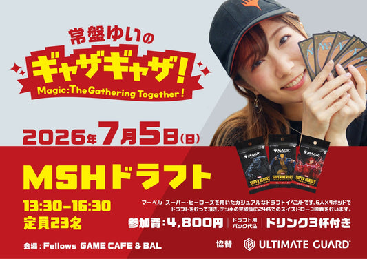 【イベントエントリー】常盤ゆいのギャザギャザ！＜第一部：MSHドラフト＞ ※必ず商品説明をご確認ください。