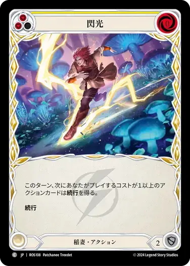 【ROS108/JP】Flash/閃光[Yellow]