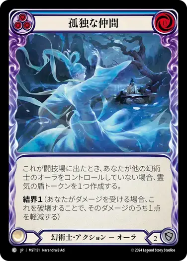 【MST151/JP/RF】Solitary Companion/孤独な仲間[Blue]
