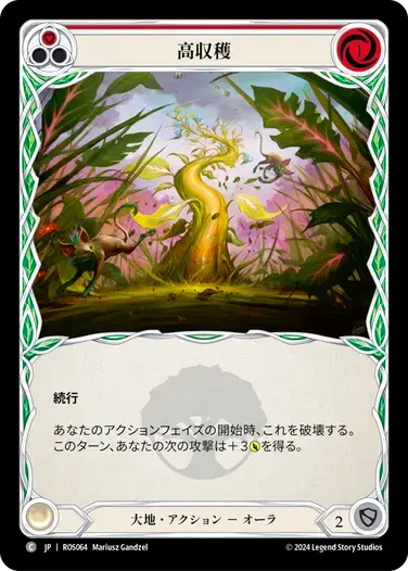 【ROS064/JP】Strong Yield/高収穫[Red]