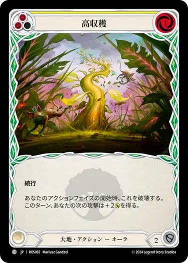 【ROS065/JP/RF】Strong Yield/高収穫[Yellow]