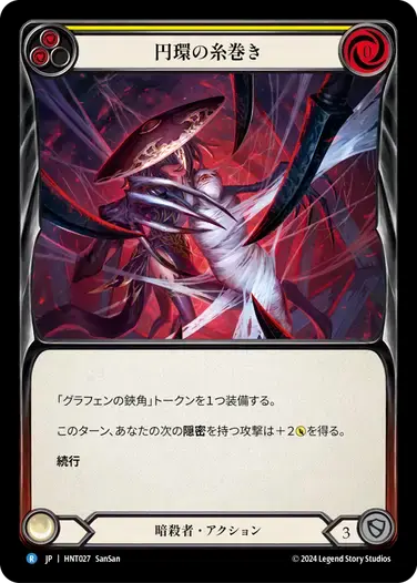 【HNT027/JP】Orb-Weaver Spinneret/円環の糸巻き[Yellow]