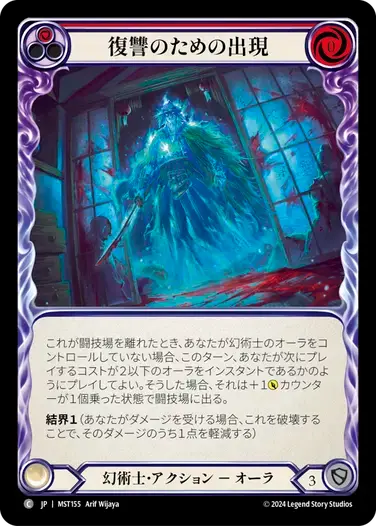 【MST155/JP】Vengeful Apparition/復讐のための出現[Red]