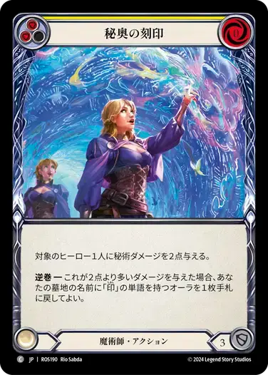 【ROS190/JP】Etchings of Arcana/秘奥の刻印[Yellow]