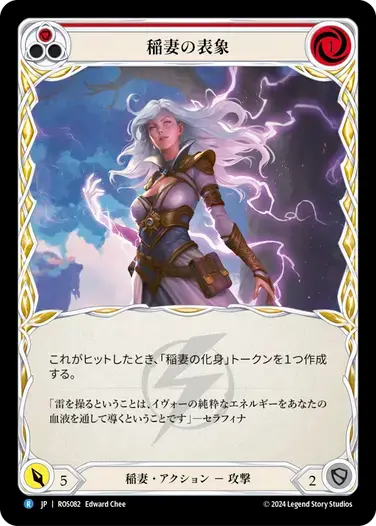 【ROS082/JP】Lightning Form/稲妻の表象[Red]