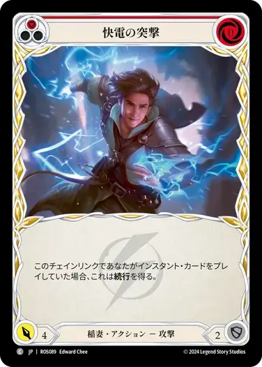 【ROS089/JP】Flittering Charge/快電の突撃[Red]