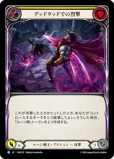 【ROS122/JP】Splintering Deadwood/デッドウッドでの烈撃[Yellow]