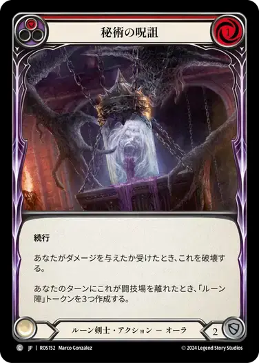 【ROS152/JP/RF】Arcane Cussing/秘術の呪詛[Red]