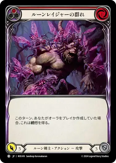 【ROS149/JP】Runerager Swarm/ルーンレイジャーの群れ[Red]
