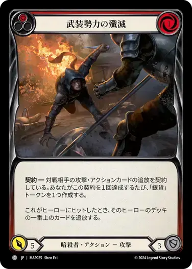 【MAP025/JP】Annihilate the Armed/武装勢力の殲滅[Red]