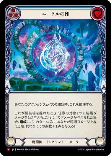 【ROS168/JP】Sigil of Aether/エーテルの印