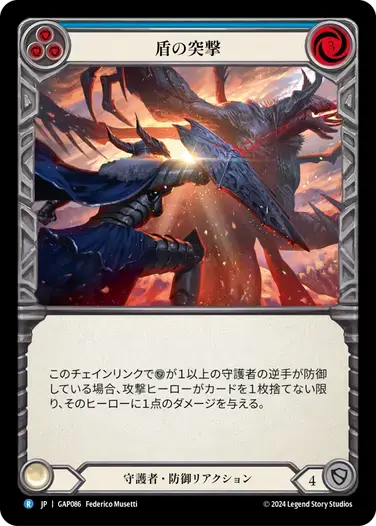 【GAP086/JP】Shield Bash/盾の突撃[Blue]