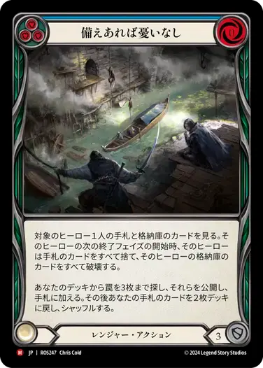 【ROS247/JP】Plan for the Worst/備えあれば憂いなし