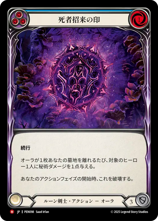 【PEN098/JP】Sigil of Gravespawning/死者招来の印