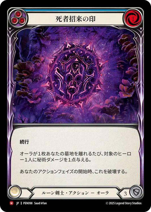 【PEN098/JP】Sigil of Gravespawning/死者招来の印