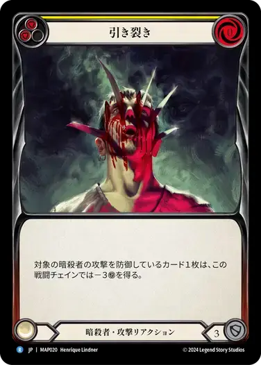 【MAP020/JP】Shred/引き裂き[Yellow]