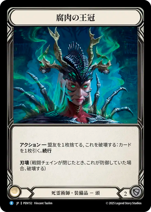 【PEN152/JP/CF】Carrion Crown腐肉の王冠