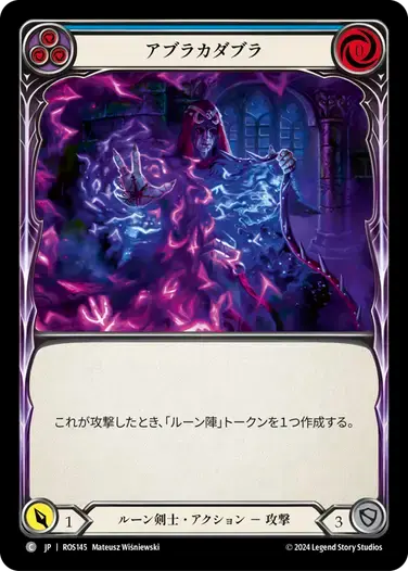 【ROS145/JP】Hocus Pocus/アブラカダブラ[Blue]