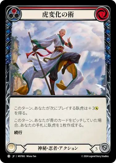 【MST063/JP】Tiger Form Incantation/虎変化の術[Red]