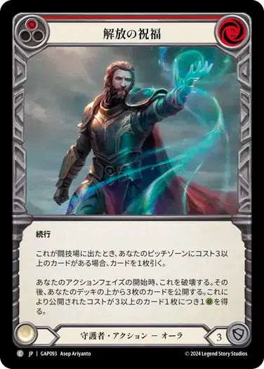 【GAP093/JP】Blessing of Deliverance/解放の祝福[Red]