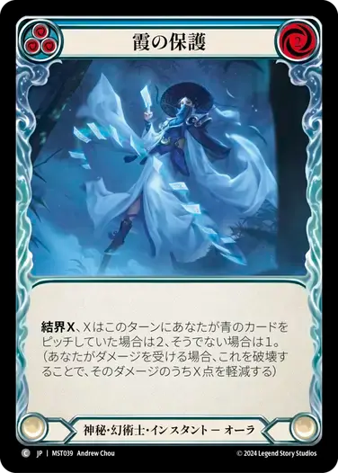 【MST039/JP】Haze Shelter/霞の保護[Blue]