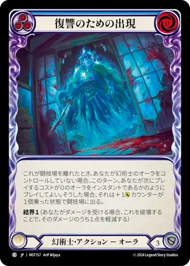 【MST157/JP/RF】Vengeful Apparition/復讐のための出現[Blue]