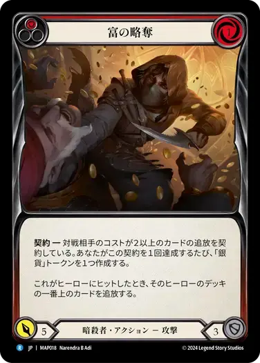 【MAP018/JP】Rob the Rich/富の略奪[Red]