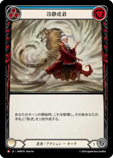 【MAP078/JP】Mindstate of Tiger/冷静虎着
