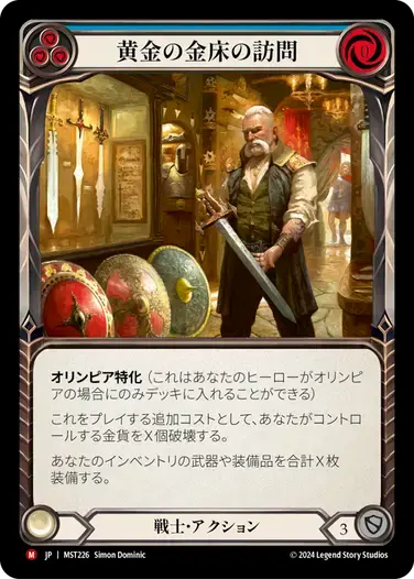 【MST226/JP】Visit the Golden Anvil/黄金の金床の訪問