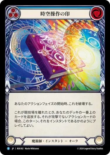 【ROS182/JP】Sigil of Temporal Manipulation/時空操作の印