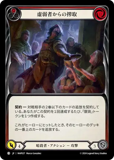 【MAP027/JP】Fleece the Frail/虚弱者からの搾取[Red]