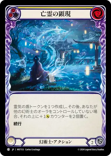 【MST153/JP】Spectral Manifestations/亡霊の顕現[Yellow]