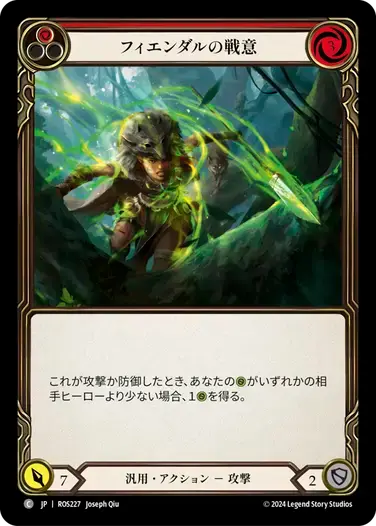 【ROS227/JP】Fyendal's Fighting Spirit/フィエンダルの戦意[Red]