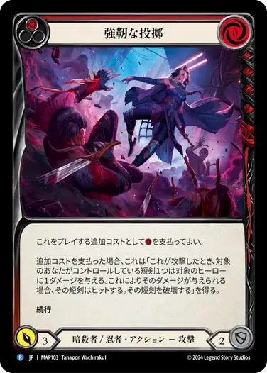 【MAP103/JP】Hurl/強靭な投擲[Red]