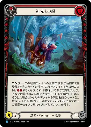 【MAP080/JP】Bonds of Ancestry/祖先との縁[Red]