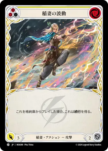【ROS099/JP】Lightning Surge/稲妻の波動[Yellow]